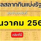 ตรวจหวย1ธันวาคม 2566